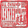 ALL CHINA LEATHER EXHIBITION