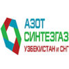 Азот Синтезгаз. Узбекистан и СНГ