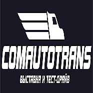ComAutoTrans 2026 Москва, Россия18 — 21 августа 2026 ComAutoTrans