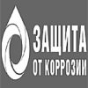 Защита от коррозии