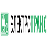 ЭлектроТранс