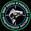МИР ОХОТЫ И РЫБАЛКИ