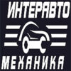 ИнтерАвтоМеханика
