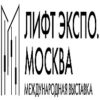 Лифт Экспо. Москва