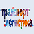Транспорт и логистика 2027 Минск, Беларусьапрель 2027 Транспорт и логистика