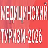 Медицинский и оздоровительный туризм