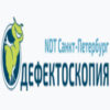 Дефектоскопия / NDT Санкт-Петербург