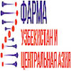 Фарма Узбекистан и Центральная Азия