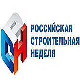 Российская строительная неделя