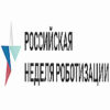 МЕЖДУНАРОДНЫЙ ФОРУМ РОБОТИЗАЦИ